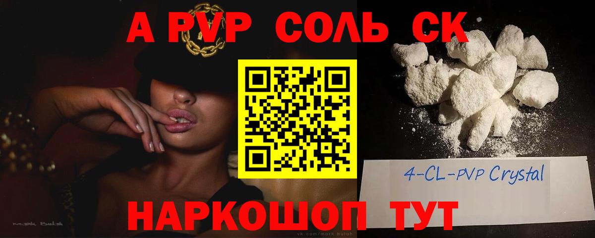 Миасс  A-PVP крисы CK  Alpha-PVP мука  Вход с VPN 