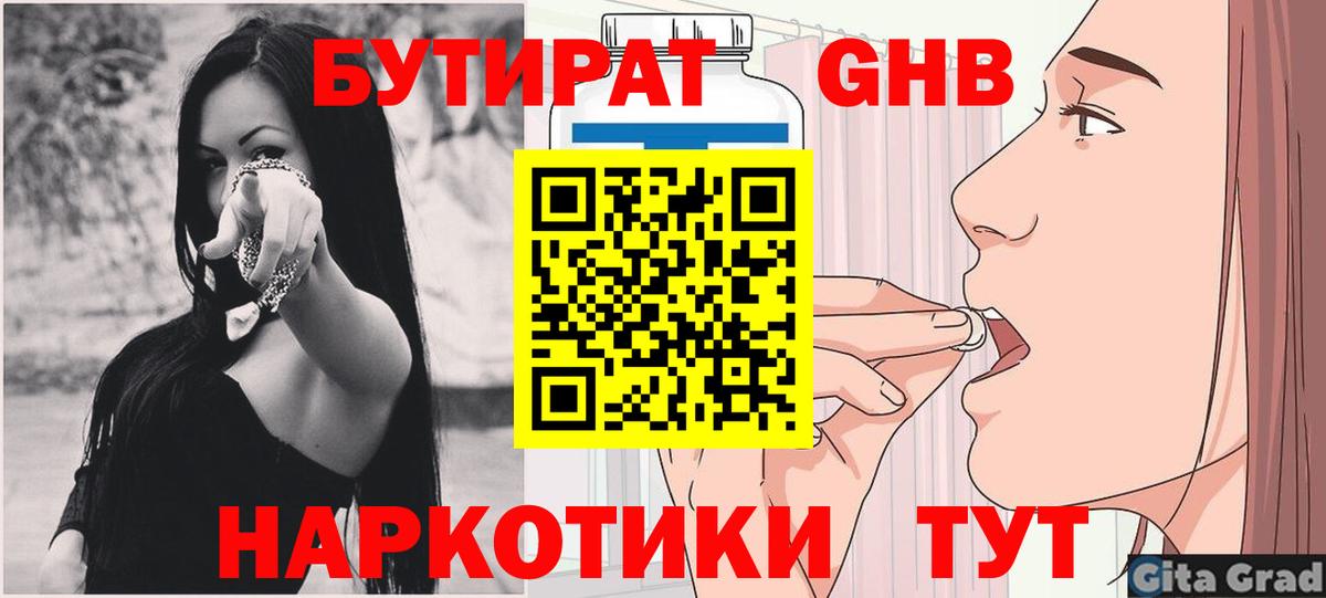 БУТИРАТ бутандиол  Вход с VPN  Миасс 