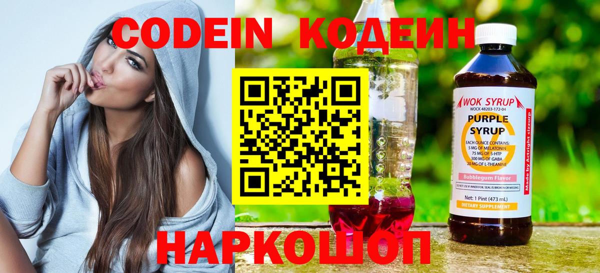 Кодеиновый сироп Lean напиток Lean (лин) Миасс