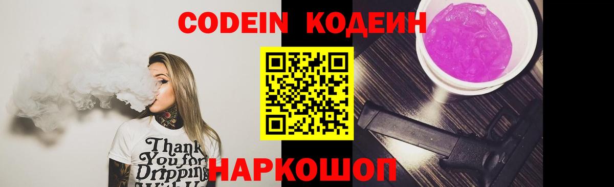 Миасс  Кодеиновый сироп Lean напиток Lean (лин)  Вход с VPN  Кодеиновый сироп Lean Purple Drank 