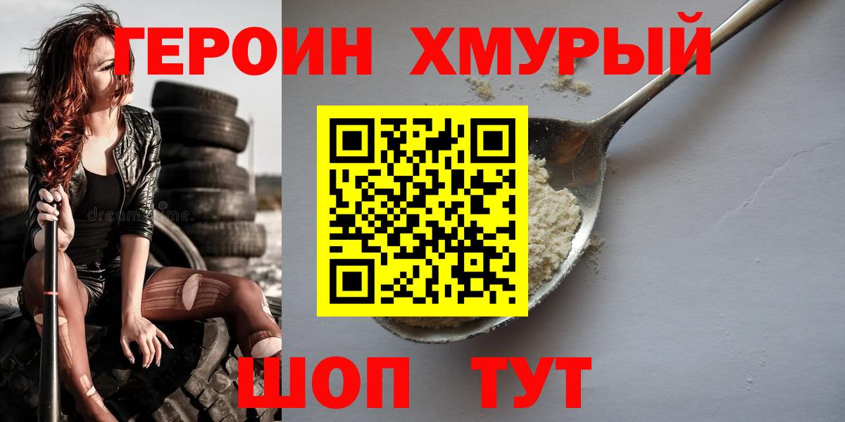 ГЕРОИН Heroin Миасс
