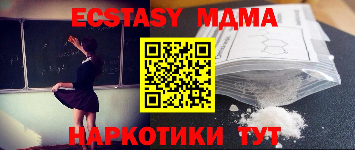 Миасс  МДМА VHQ  Вход с VPN  MDMA Molly 