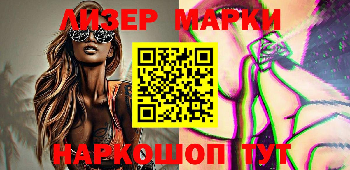 Миасс  Марки 25I-NBOMe 1,5мг  Марки 25I-NBOMe  Вход с VPN 