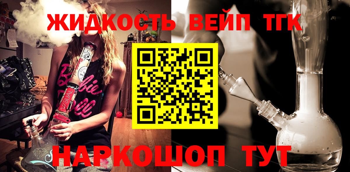 Дистиллят ТГК вейп Миасс